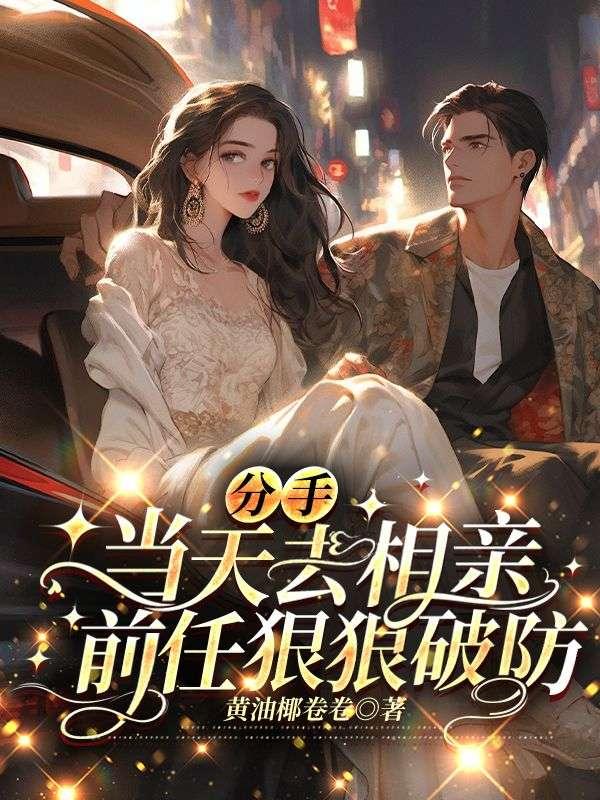 退婚之后免费阅读