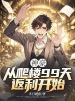 他们都说校草喜欢我txt