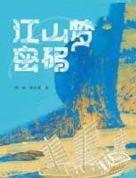 医道官途全文阅读