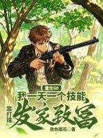 嫁给病秧少爷来冲喜